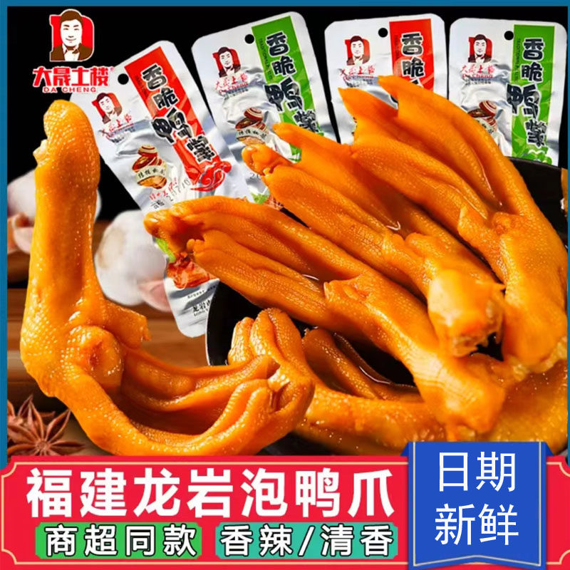 大晟土楼香脆鸭掌龙岩永定下洋客家土楼泡鸭爪特产办公休