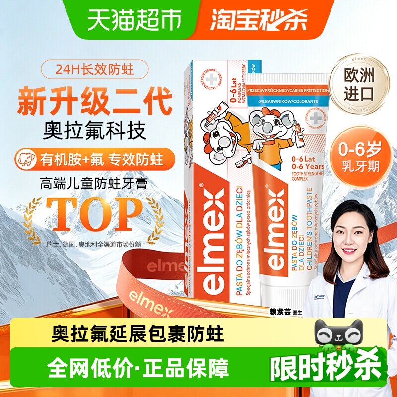 elmex艾美适0-6岁儿童牙膏1支进口含氟防蛀牙防龋低泡温和不辣口