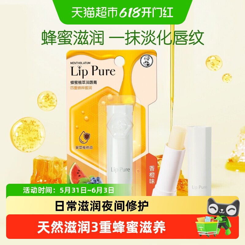 曼秀雷敦蜂蜜植萃润唇膏锁水促修焕活无色滋润保湿口红打底香橙味