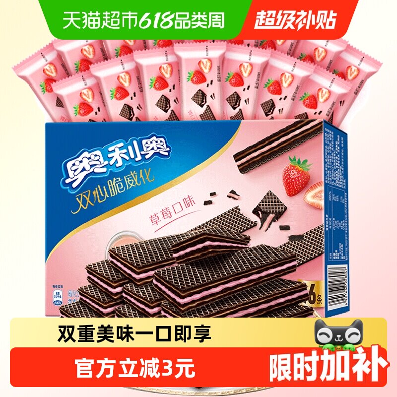 奥利奥双心脆可可威化饼干草莓口味网红小吃