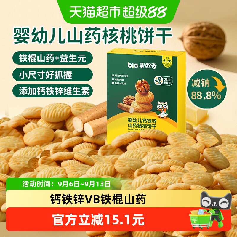碧欧奇山药核桃饼干醇香64g