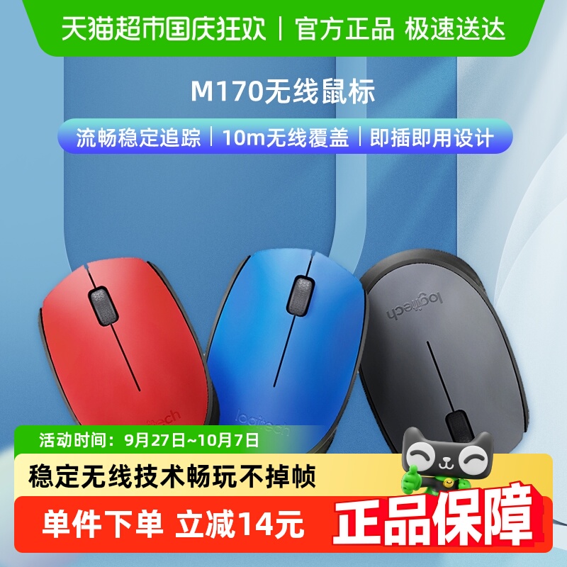 罗技m170无线鼠标游戏电竞办公
