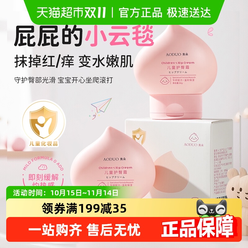 护臀膏新生婴儿防红屁股屁屁膏PP