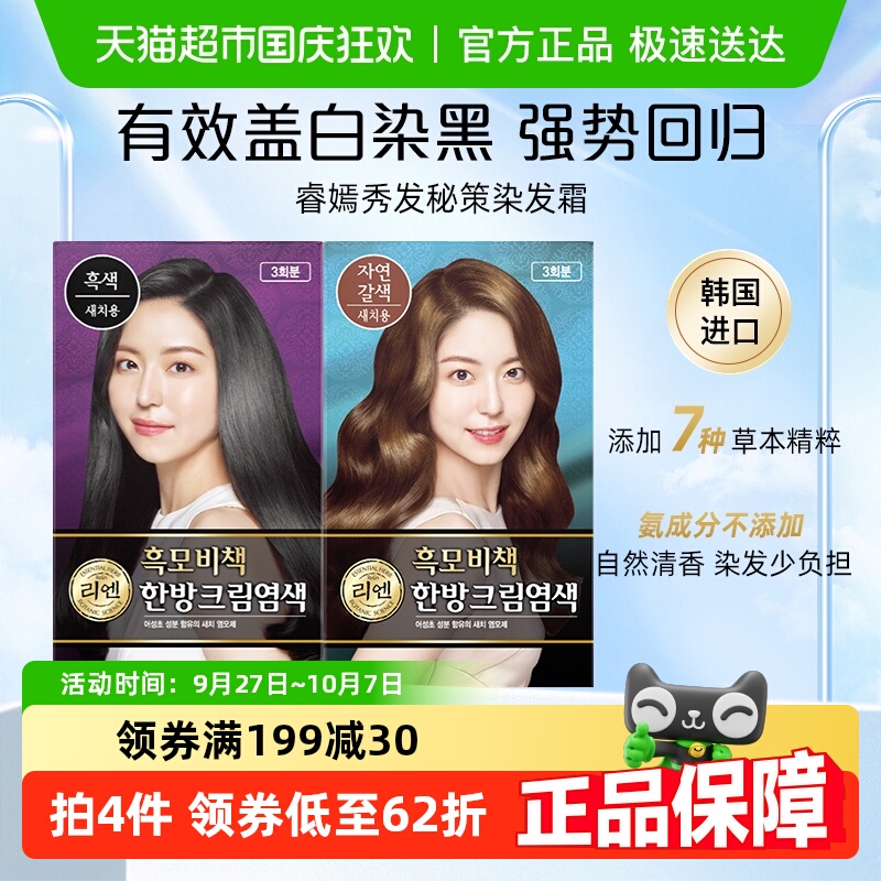 睿嫣润膏秀发秘策染发霜