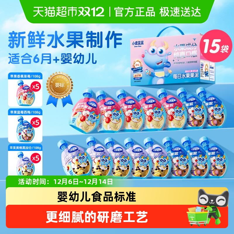 小鹿蓝蓝婴儿水果泥宝宝儿童辅食吸吸袋108g*15