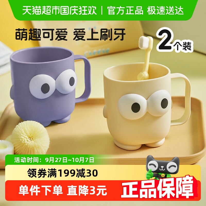 Edo加厚创意儿童漱口杯2个
