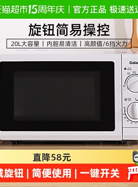 格兰仕微波炉20升家用多功能转盘机械式一体迷你小型双旋钮正品G5