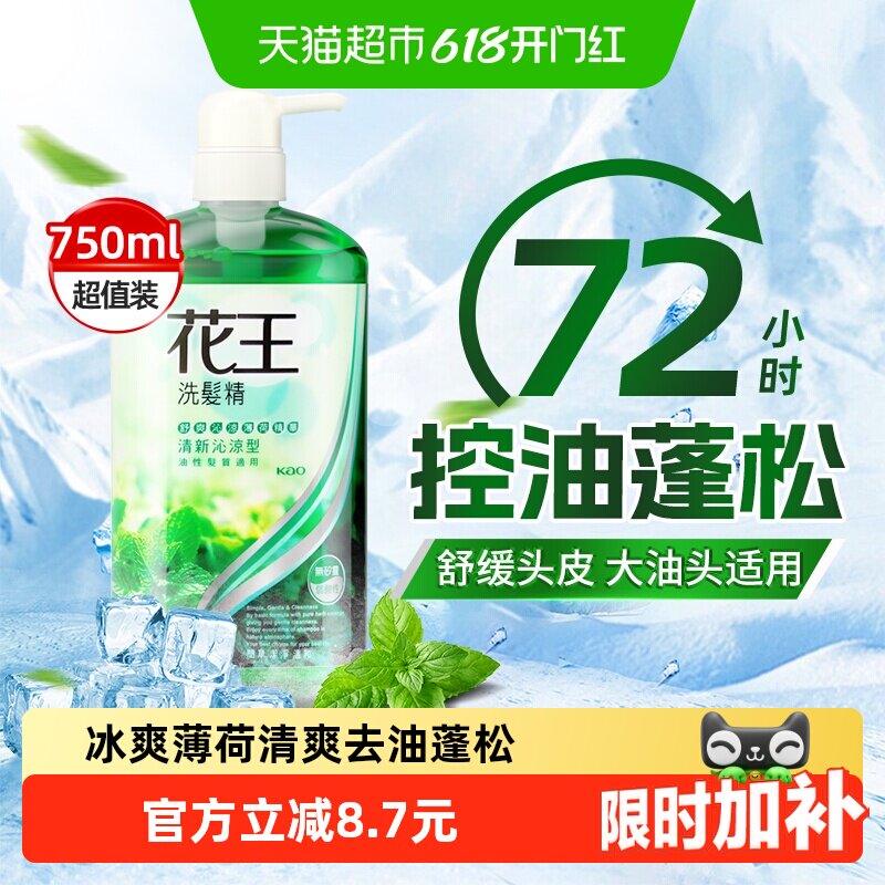 下拉享优惠】花王控油蓬松洗发水薄荷清爽无硅油男女士通用洗发精