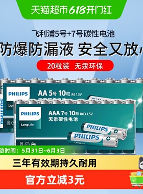 飞利浦5号7号碳性干电池10只*2板空调电视遥控器儿童玩具持久耐用