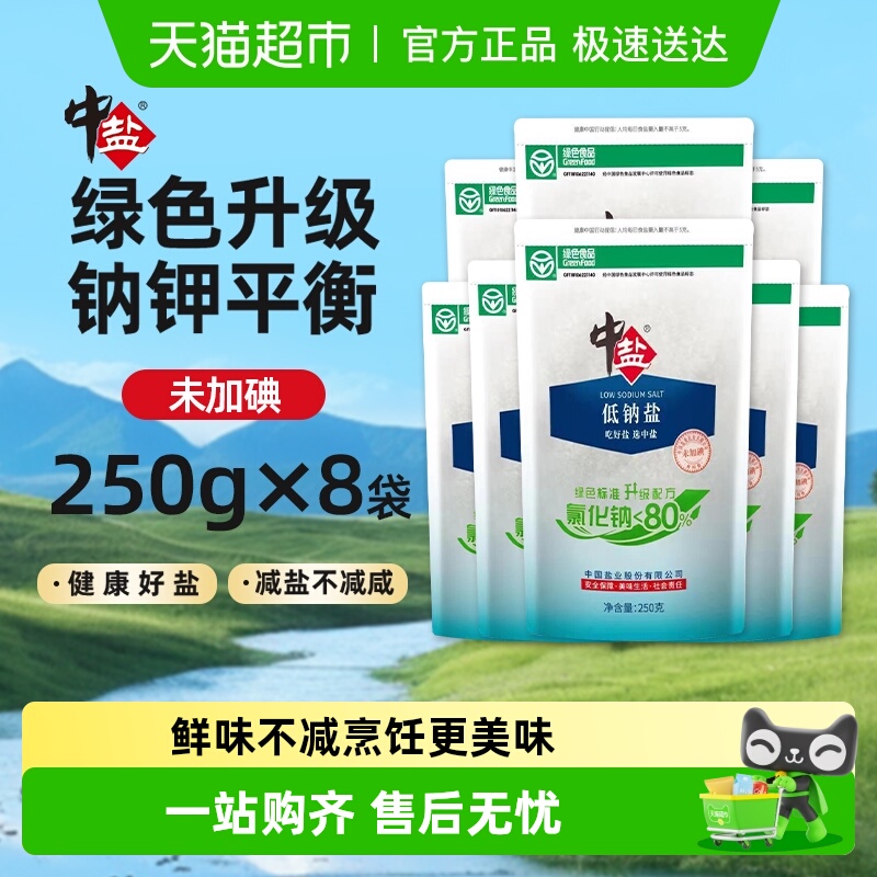 中盐绿色食品未加碘食盐