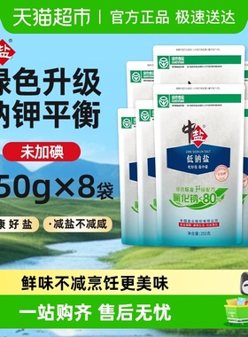 中盐【绿色食品认证】未加碘低钠盐井矿盐无碘细盐加钾高钾食用盐