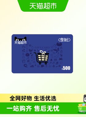 享淘卡500元面额（下单顺手充专用）