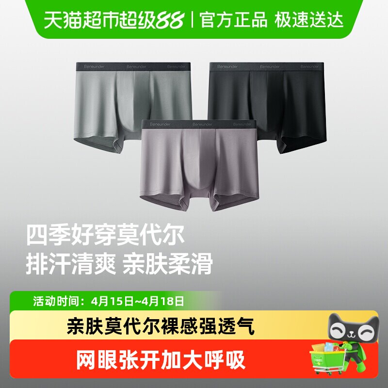 蕉下男士内裤SF046亲肤莫代尔四角裤抑菌无痕平角裤裸感透气裤衩