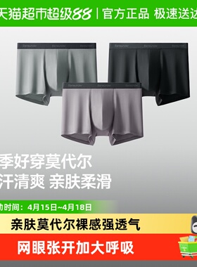 蕉下男士内裤SF046亲肤莫代尔四角裤抑菌无痕平角裤裸感透气裤衩