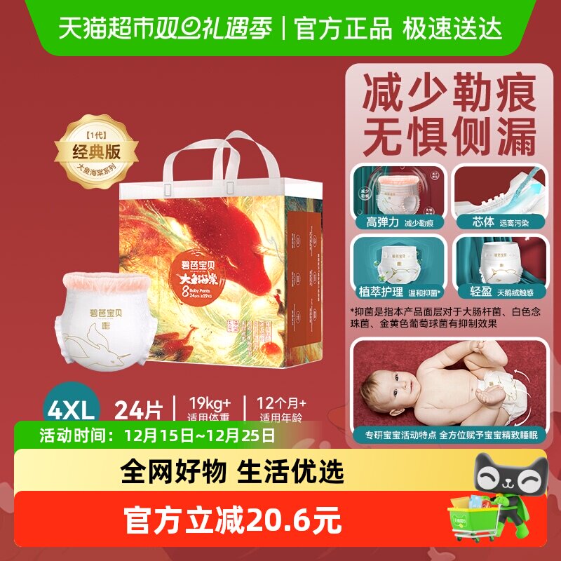 碧芭宝贝大鱼海棠拉拉裤4XL