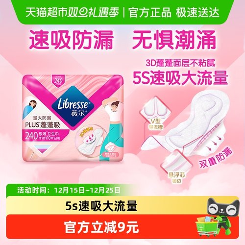 薇尔PLUS蓬蓬吸卫生巾10片×1包