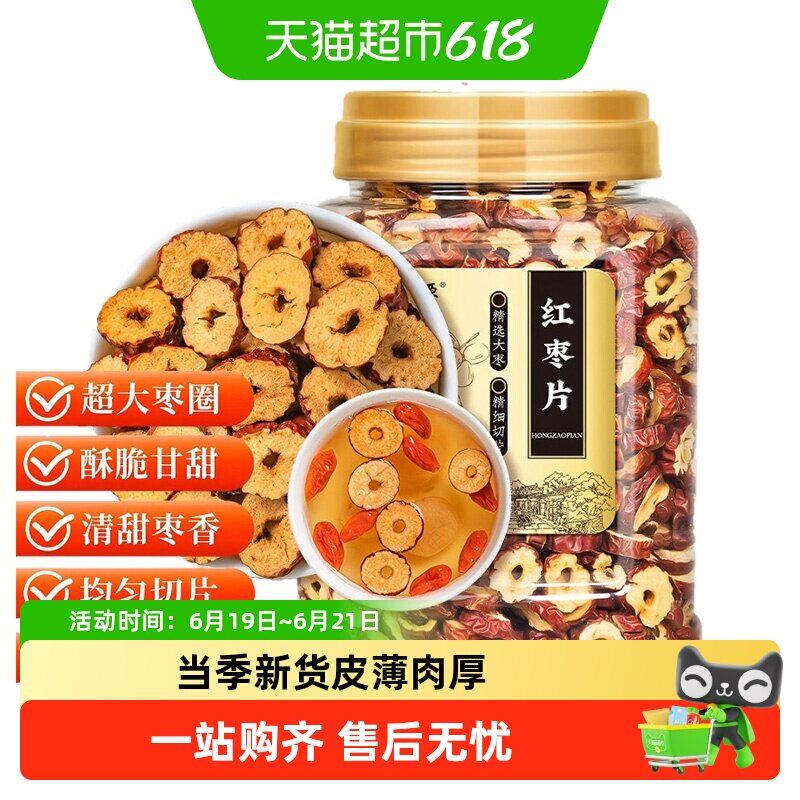 福茗源红枣片精选新疆无核红枣片免洗即食果干煲汤泡茶泡水
