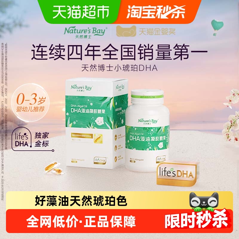 天然博士金装DHA60片×1瓶×1组