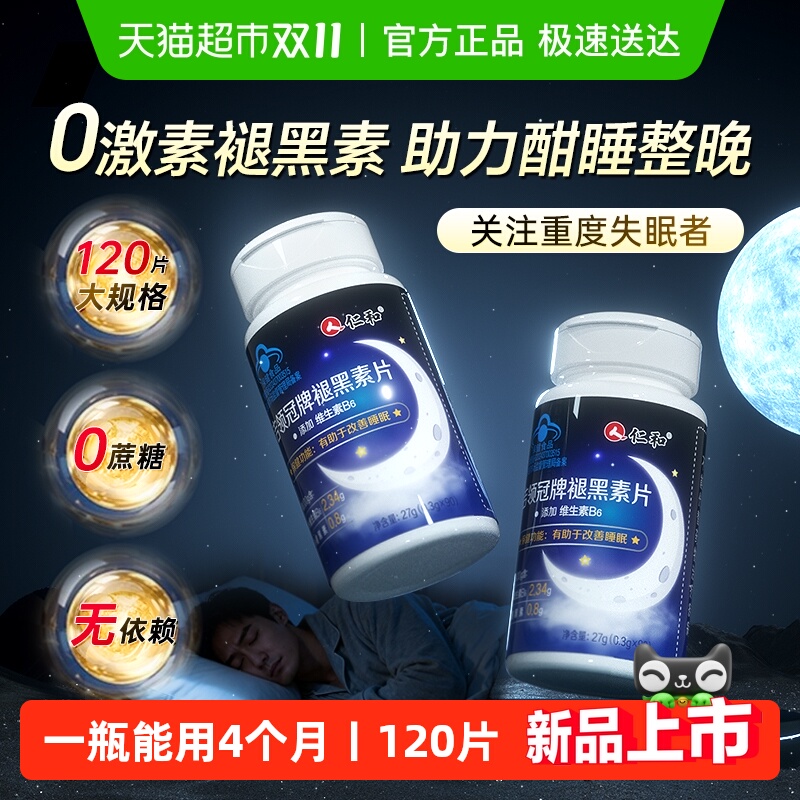 褪黑素维生素B6片改善睡眠助眠