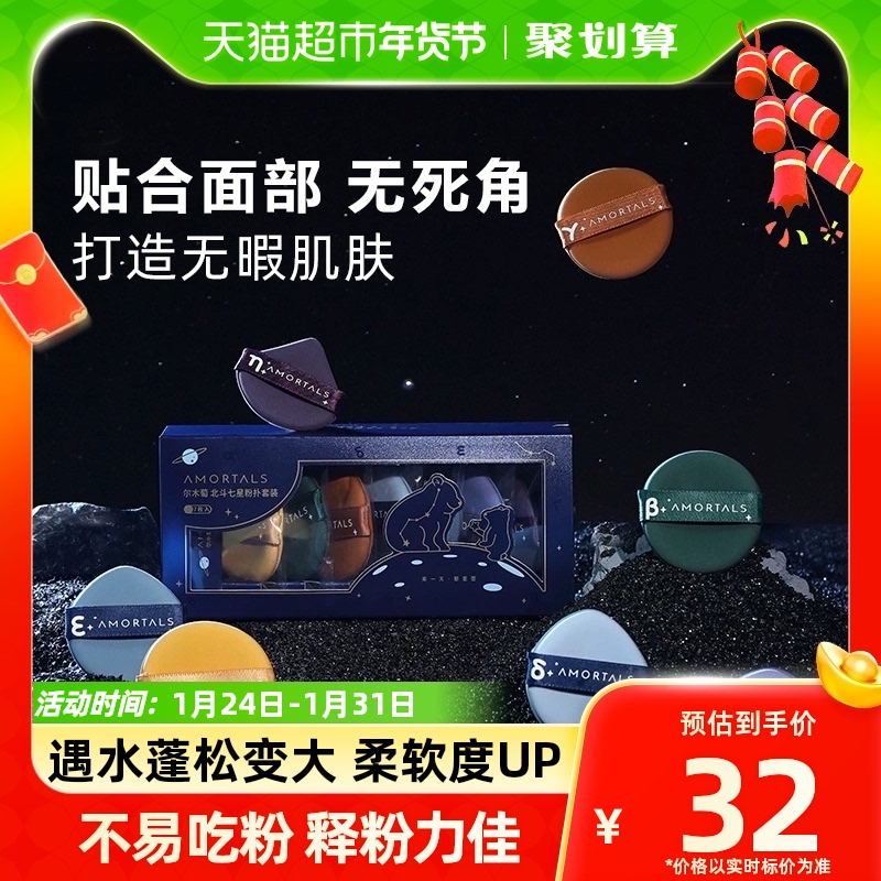 白鹿同款尔木萄北斗七星气垫*粉扑