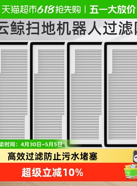 适用于云鲸过滤网扫地机器人J4J5J1J2J3配件K1逍遥001尘袋R10耗材