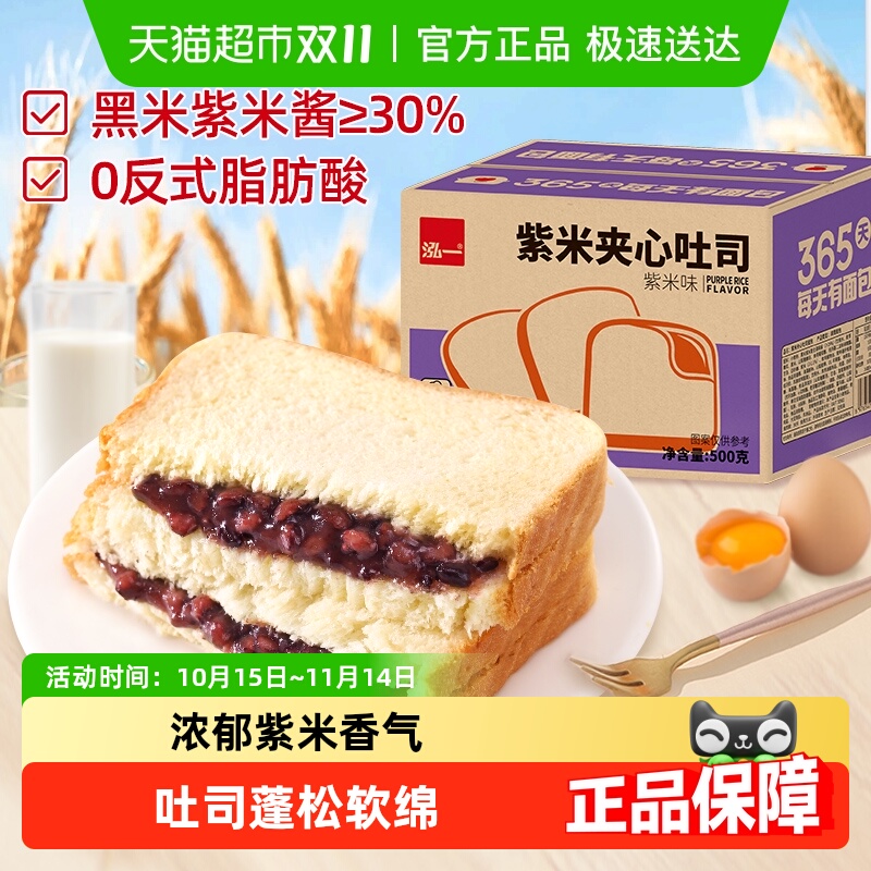 泓一紫米面包奶酪夹心吐司速食代餐营养早餐面包整箱学生休闲零食