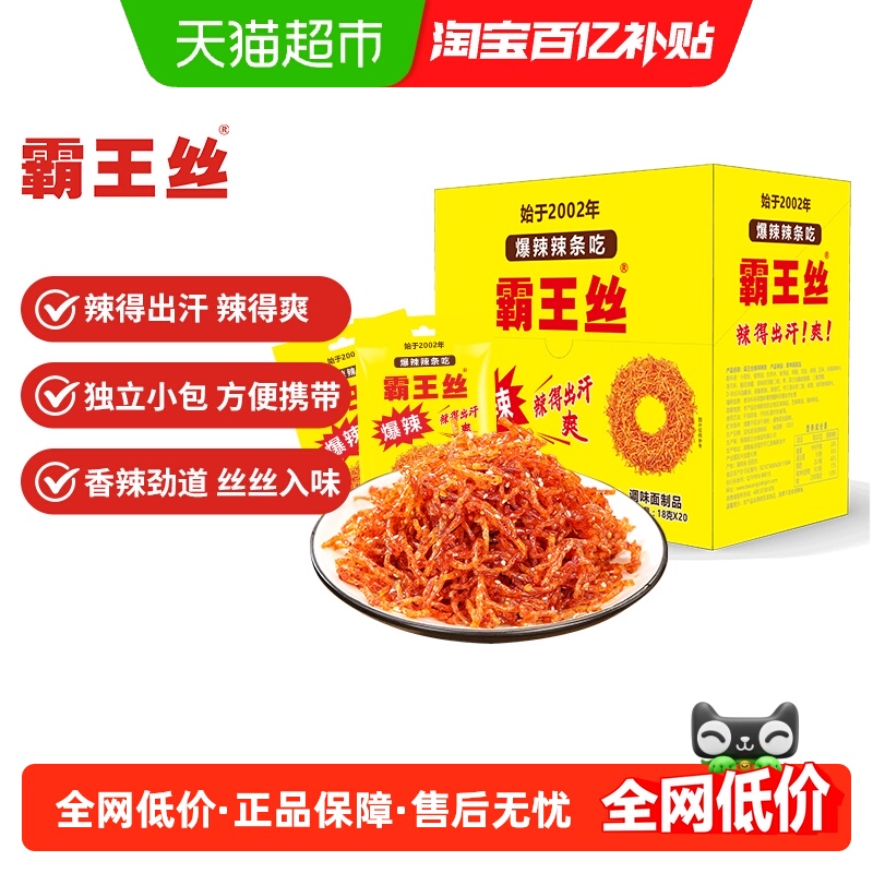 霸王丝香辣爆辣独立包装辣条