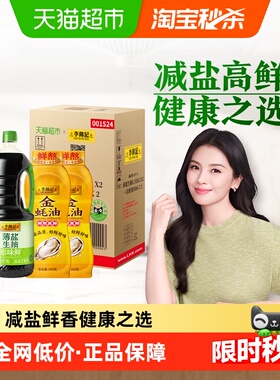 李锦记薄盐生抽金蚝油装箱少盐炒菜凉拌调味料1.52kg*2+550*2