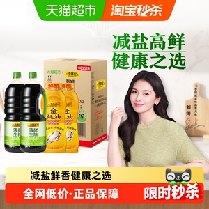 李錦記薄鹽生抽金蠔油裝箱少鹽炒菜涼拌調味料1.52kg*2+550*2