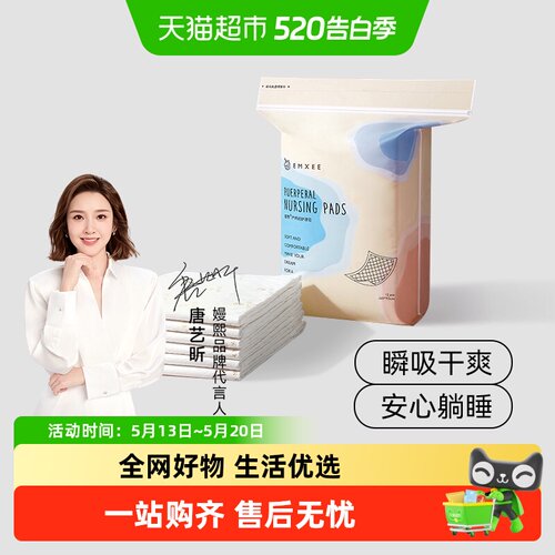 EMXEE嫚熙产褥垫微孔透气防漏