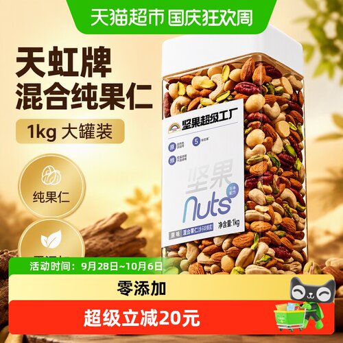 天虹牌5种纯果仁高纤维1kg