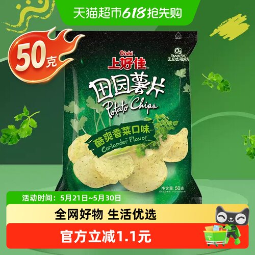 上好佳酷爽香脆香菜味薯片50g