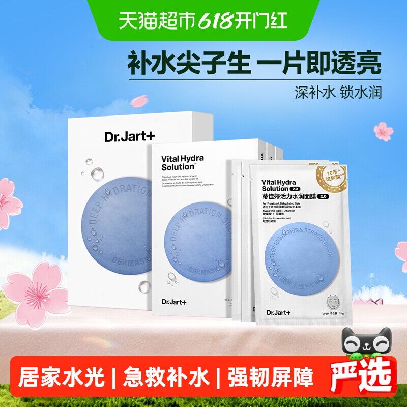 【下拉更优惠】蒂佳婷经典蓝丸面膜水光弹套装18片深补水保湿修护