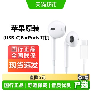 Apple/苹果原装线控耳机EarPodsUSB-C接口适用iPhone15 16 17系列