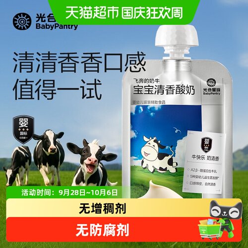 babypantry光合星球A2婴儿酸奶