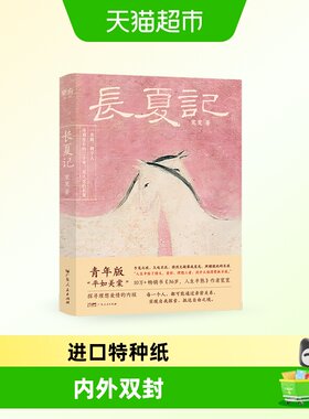长夏记宽宽