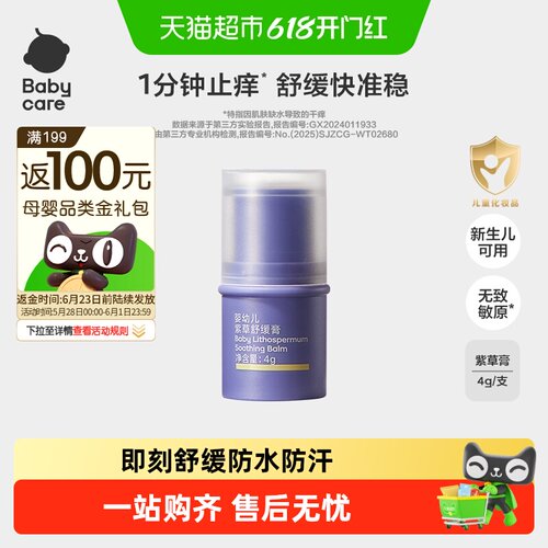 bcbabycare婴儿紫草膏减轻泛红