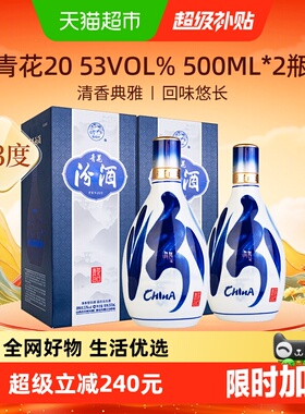 汾酒53度青花20清香型白酒500ml*2瓶送礼宴请