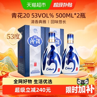 汾酒53度青花20清香型白酒500ml*2瓶送礼宴请