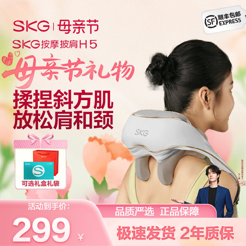 送礼推荐】skg肩颈按摩仪H5舒享款热敷颈椎按摩器披肩揉捏斜方肌