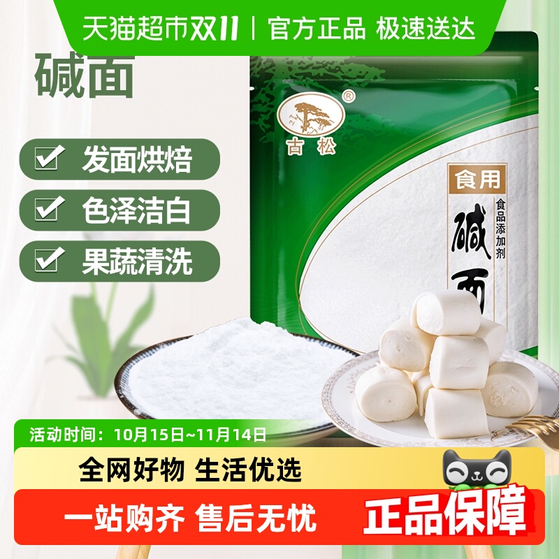 古松纯碱烘焙酵母发面食用碱227g×1袋
