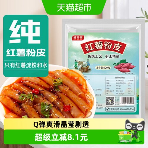 包邮鲜窝窝红薯粉皮