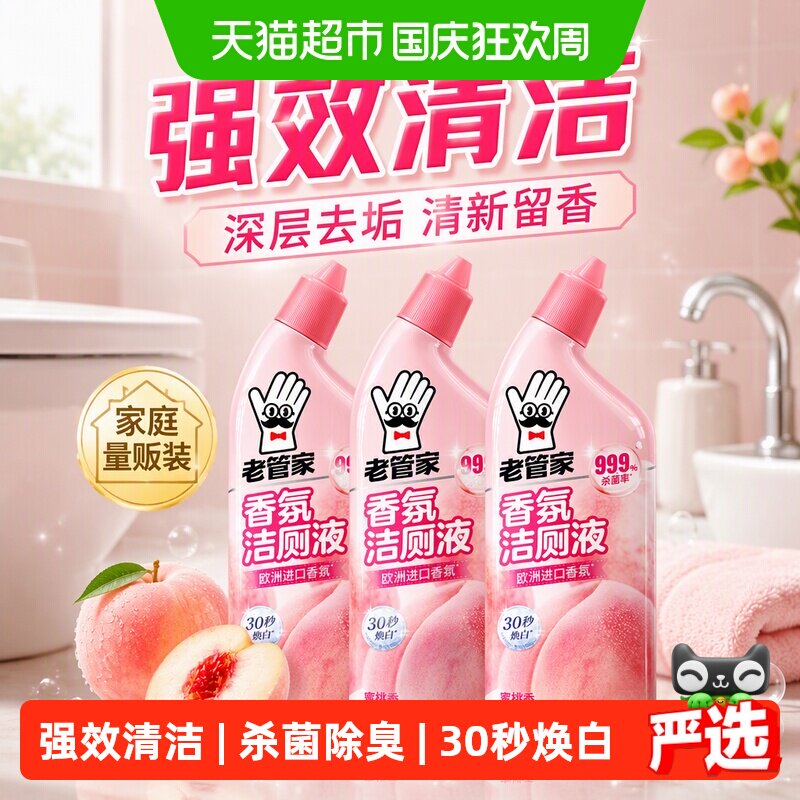 老管家香氛洁厕灵去黄500g*3瓶图片