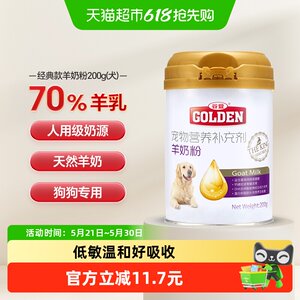 谷登狗狗羊奶粉宠物专用幼犬新生补钙营养泰迪成犬狗奶粉通用