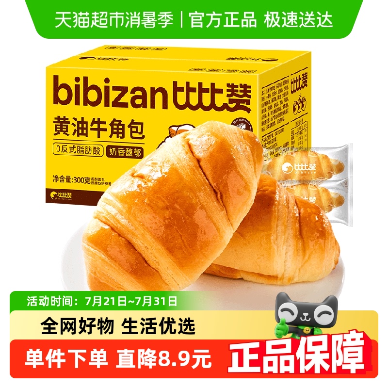 比比赞黄油营养早牛角包