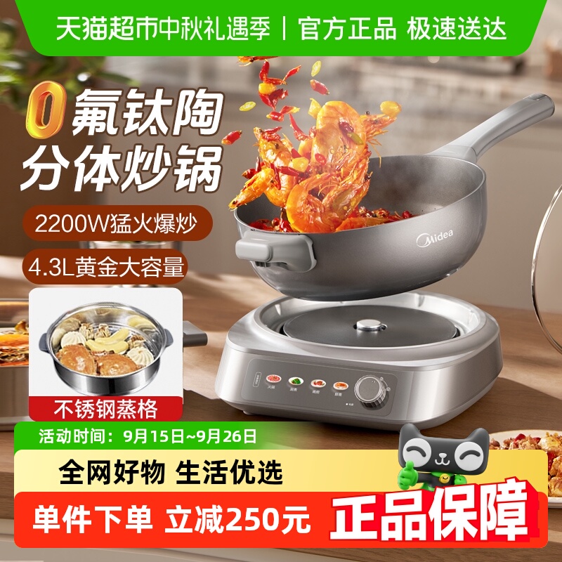 美的多功能电火锅