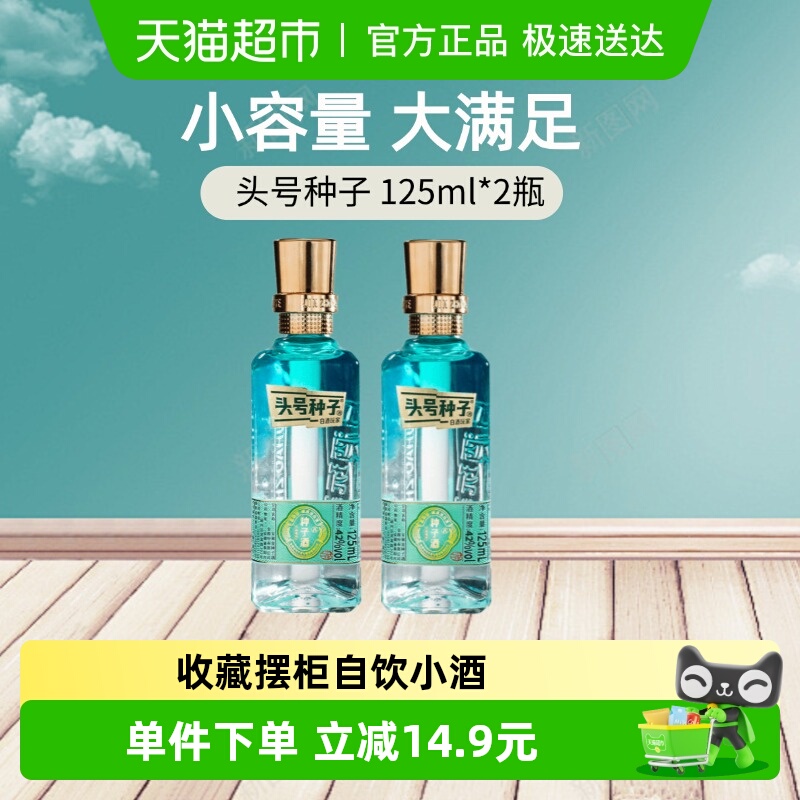 金种子42度头号小酒2瓶白酒