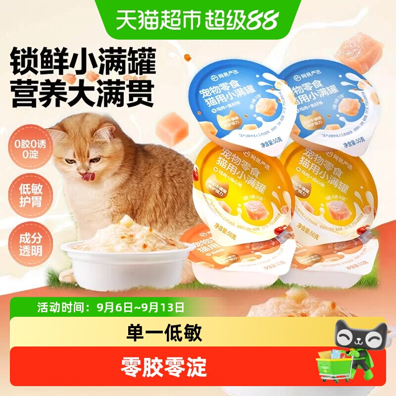 网易严选小满罐猫罐头新西兰羊肉
