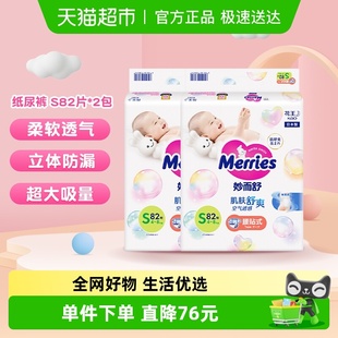 日本进口花王妙而舒纸尿裤 2包超薄透气新生婴儿尿片尿不湿 S82片