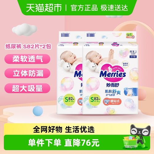 花王妙而舒超薄纸尿裤S码82片*2包